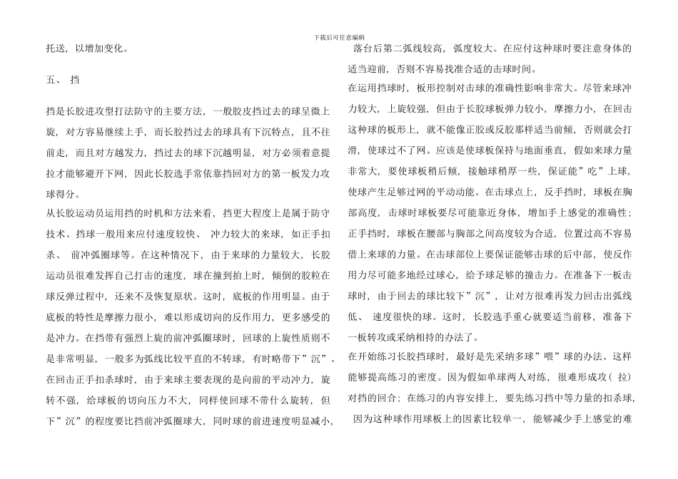 长胶的基本技术样本_第2页