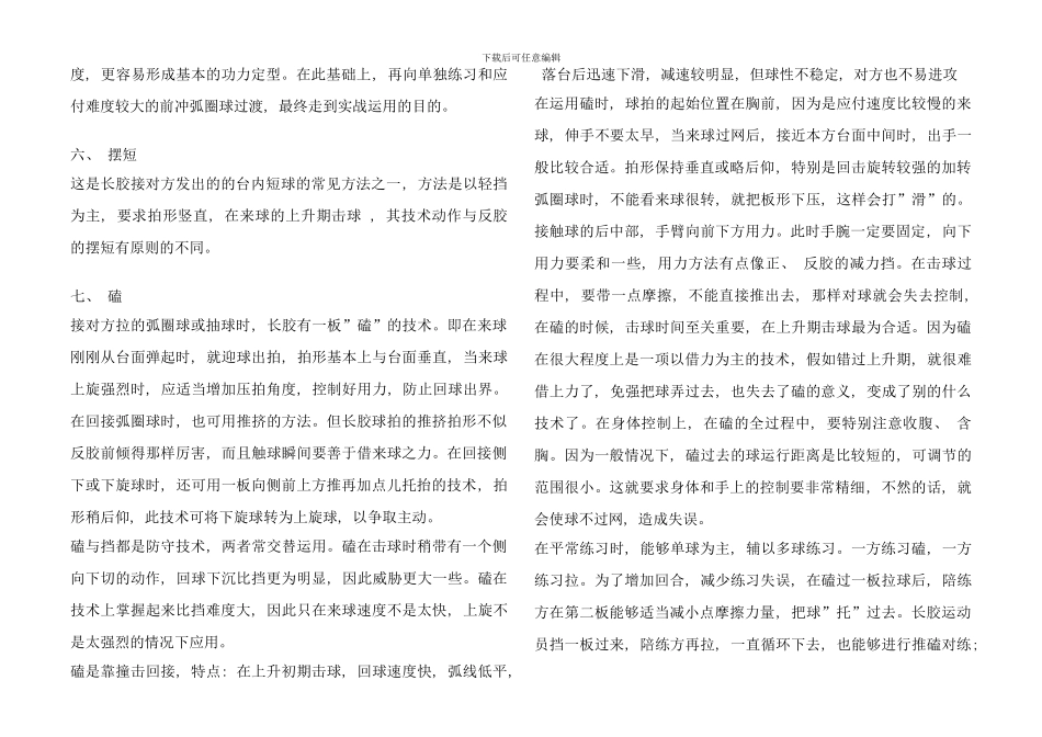 长胶的基本技术样本_第3页