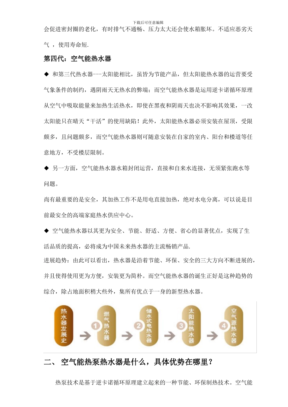 长菱空气能知识培训手册_第2页