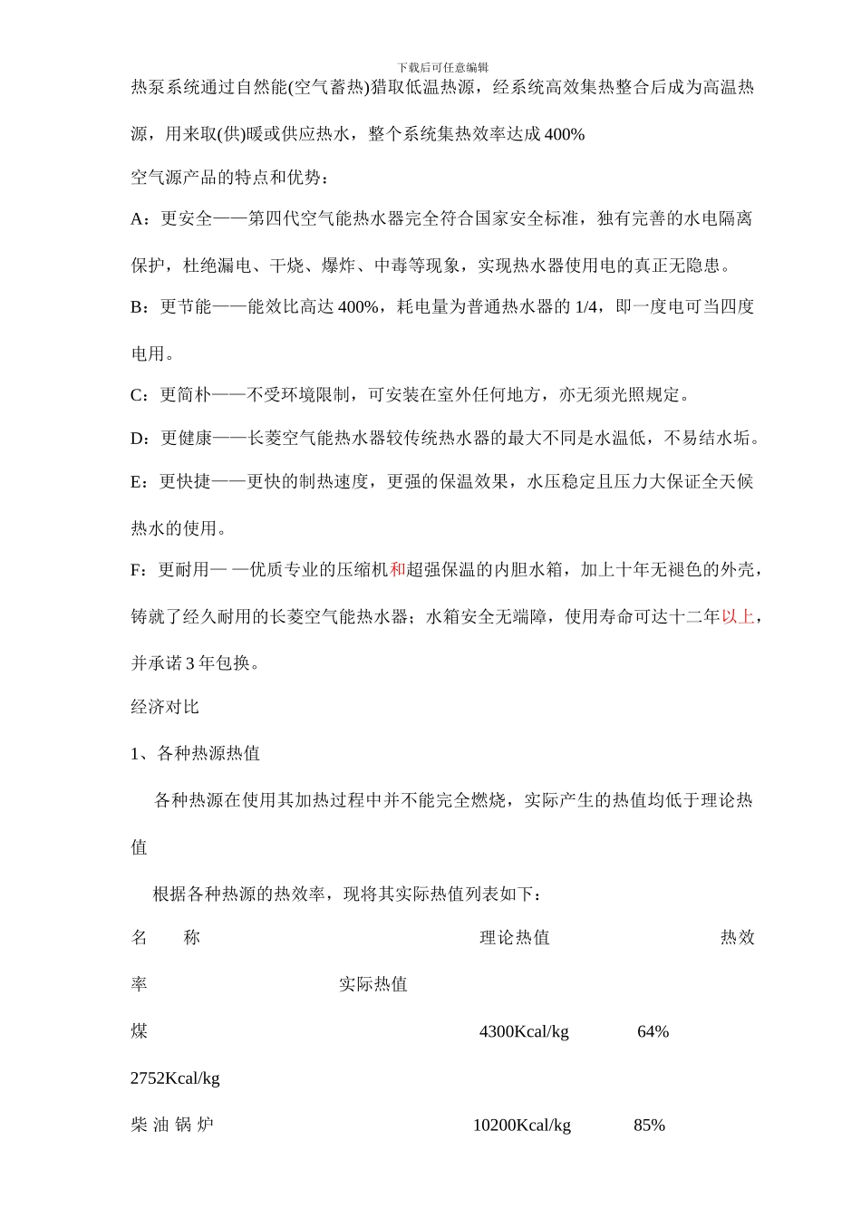 长菱空气能知识培训手册_第3页