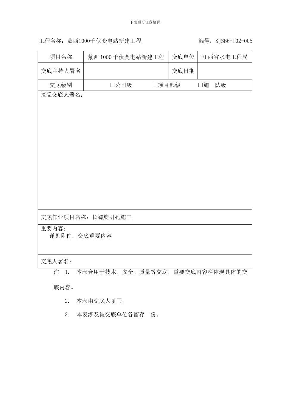 长螺旋引孔技术交底_第2页
