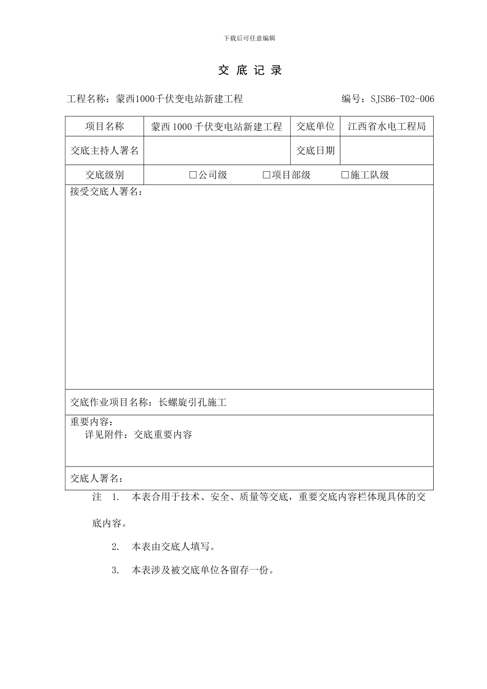 长螺旋引孔技术交底_第3页