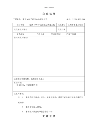 长螺旋引孔技术交底