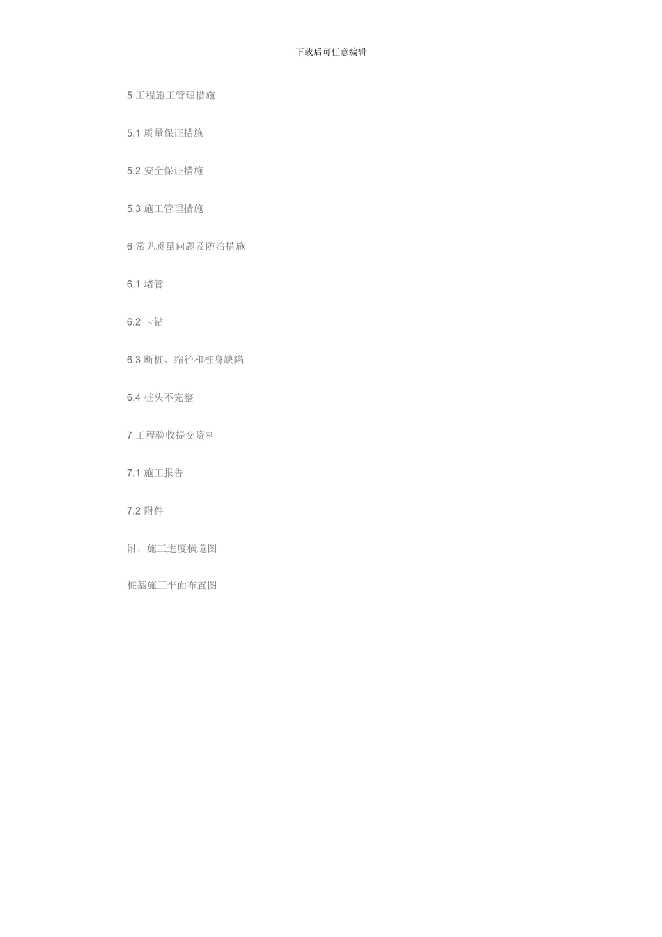 长螺旋钻孔灌注桩施工方案_第2页