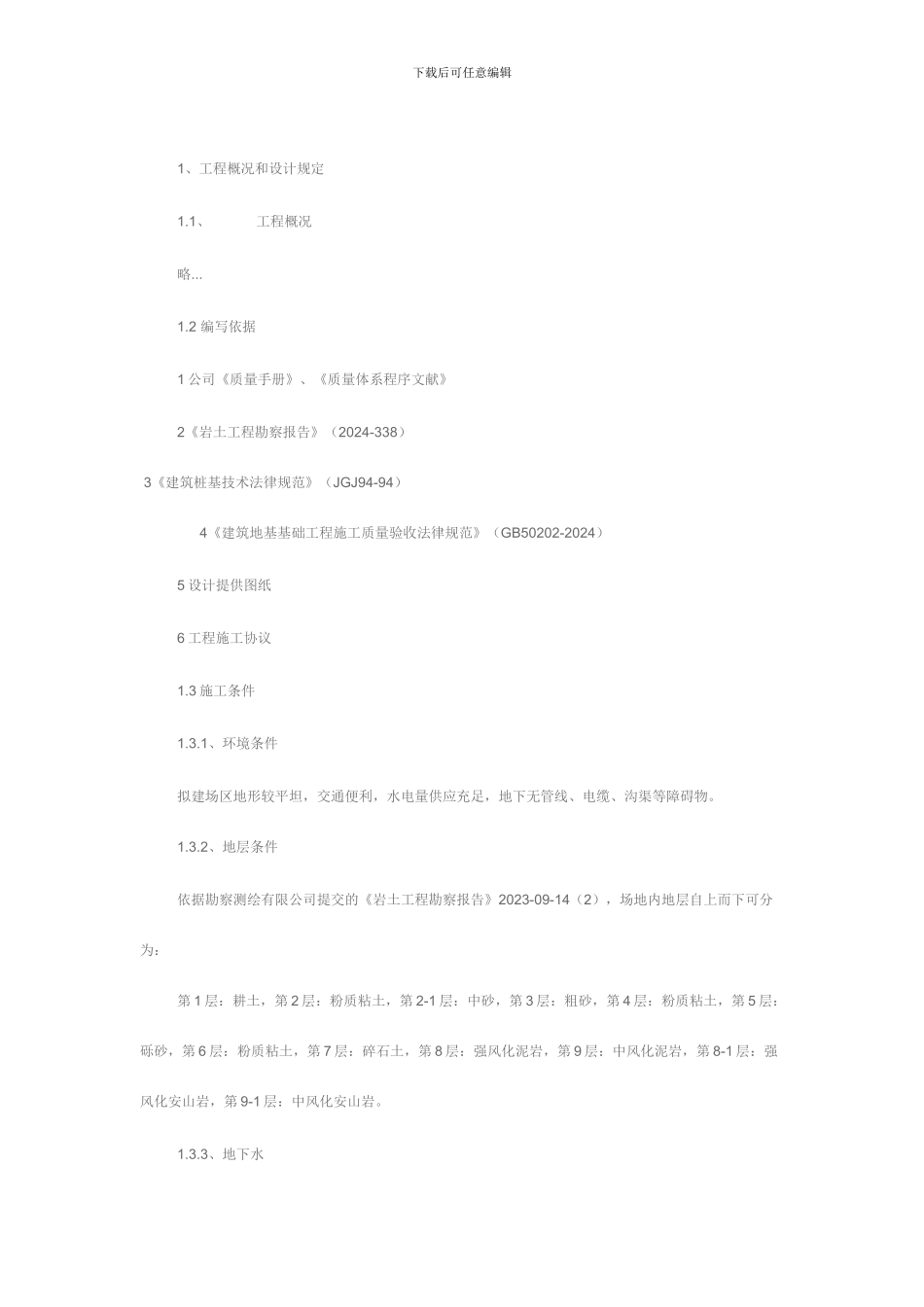 长螺旋钻孔灌注桩施工方案_第3页