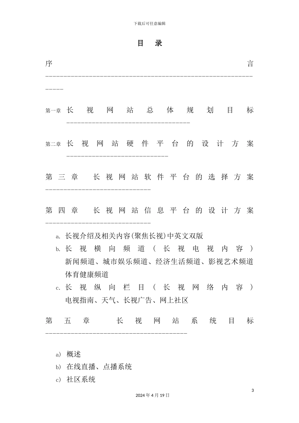 长视网站信息平台的设计方案_第3页