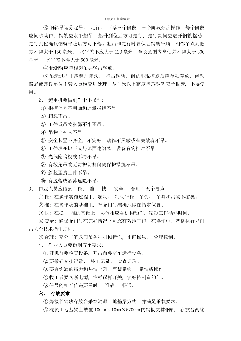 长轨吊运存放技术交底样本_第2页