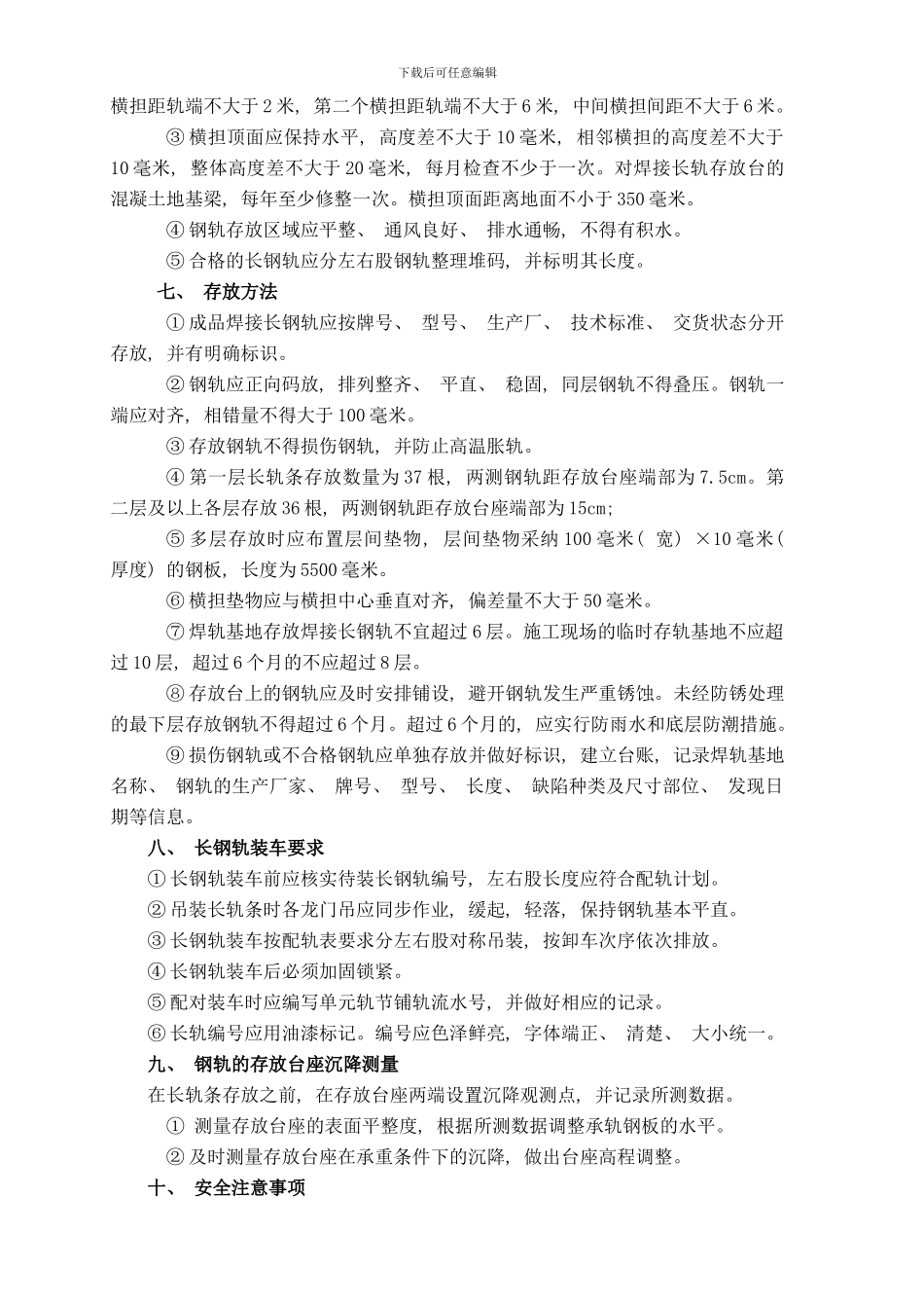 长轨吊运存放技术交底样本_第3页