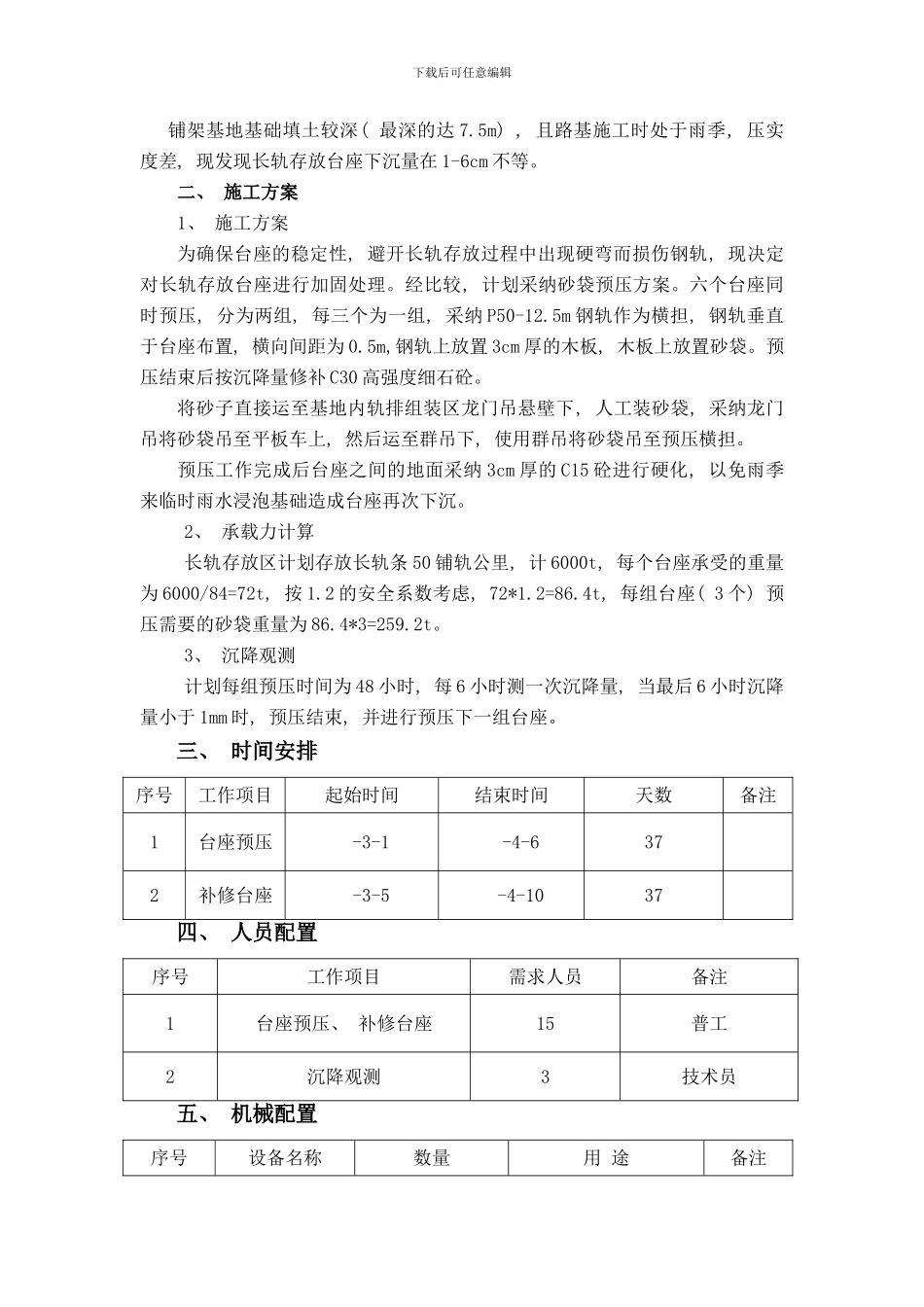 长轨台座加固方案样本_第2页