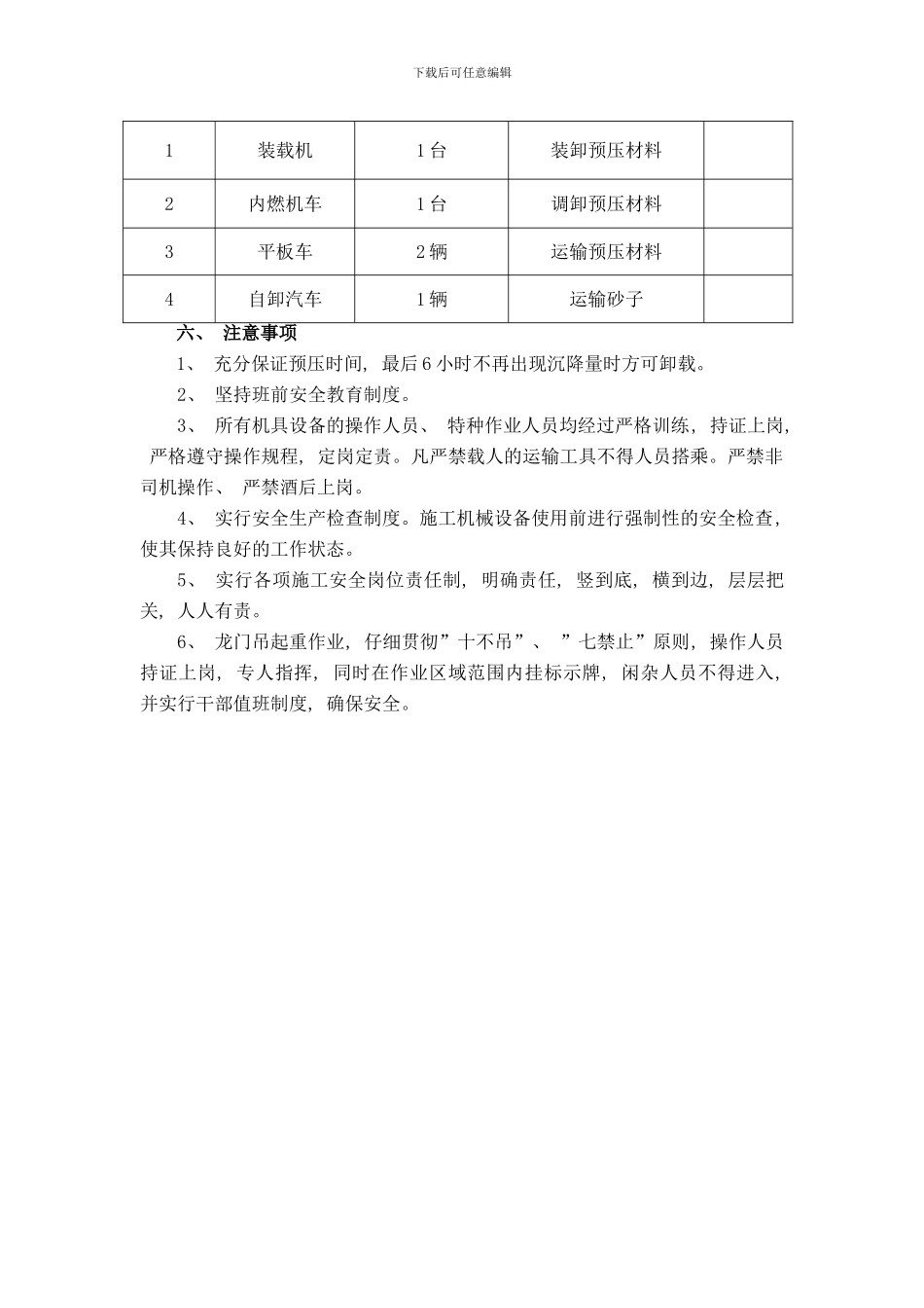 长轨台座加固方案样本_第3页