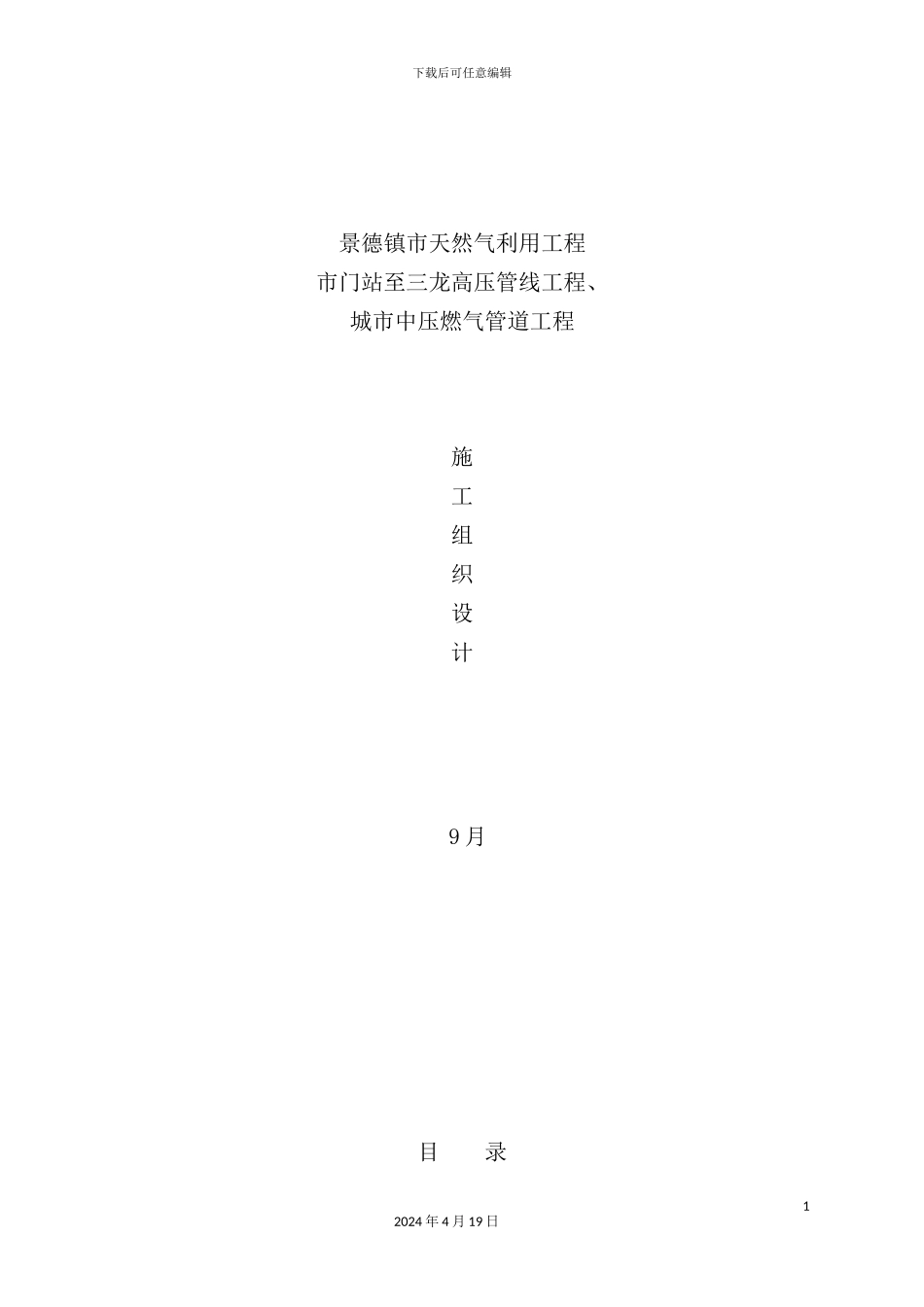 长输管线施工方案培训资料_第2页