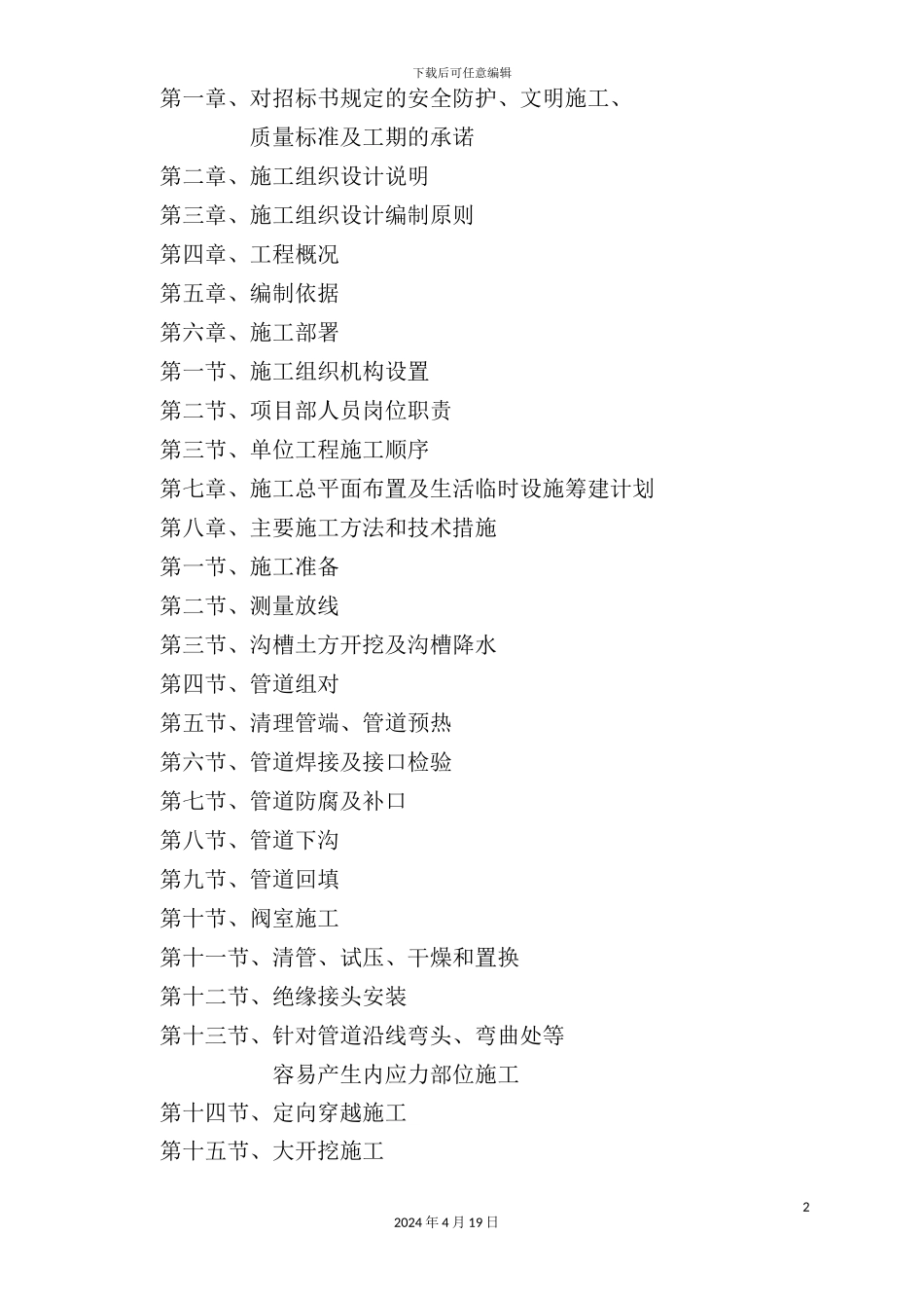 长输管线施工方案培训资料_第3页