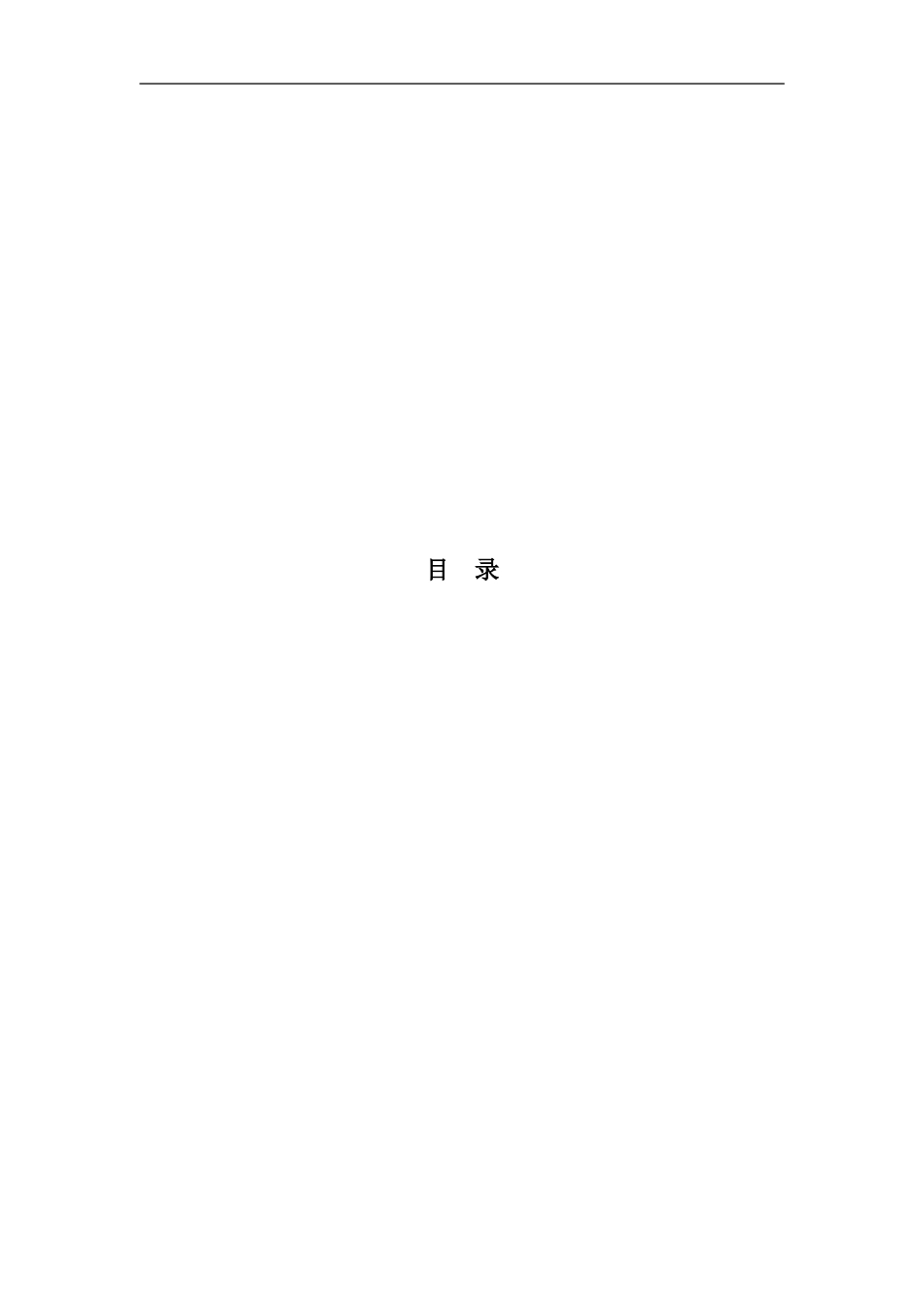 长输管线安装防腐施工组织设计_第2页