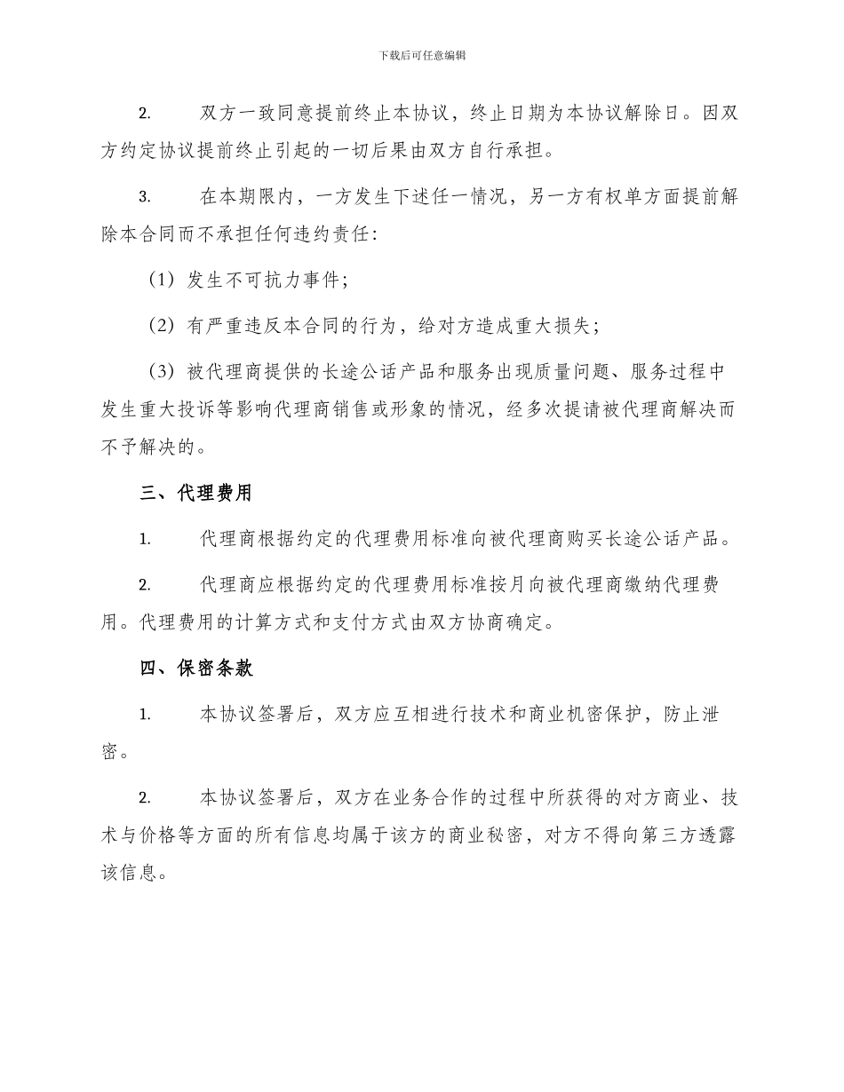 长途公话代理协议合同_第2页