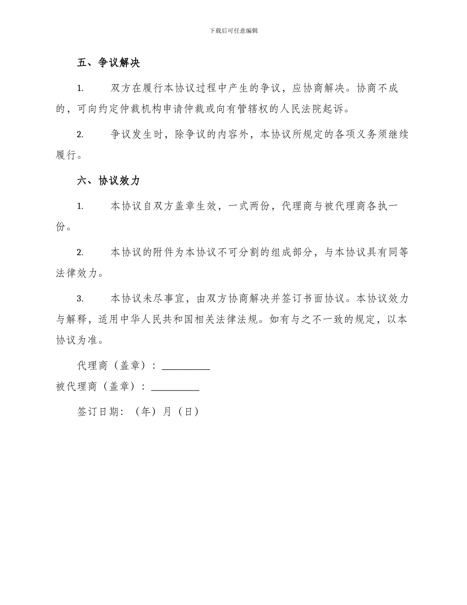 长途公话代理协议合同_第3页