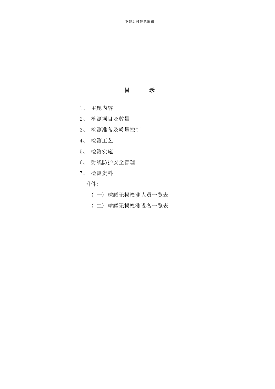 长输管道类检测工艺样本_第2页