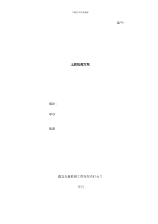 长输管道类检测工艺样本