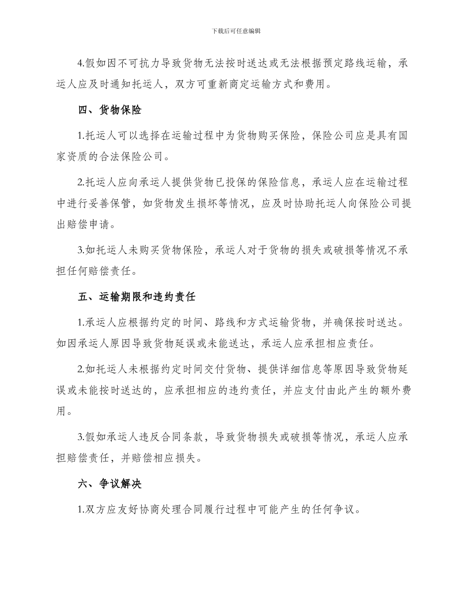 长途汽车运输合同_第2页