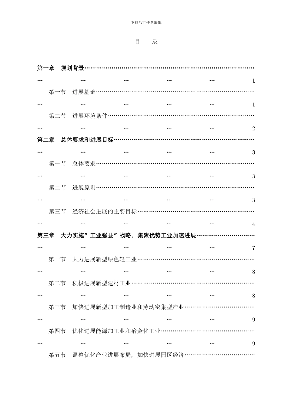 长顺县十二五规划纲要样本_第2页