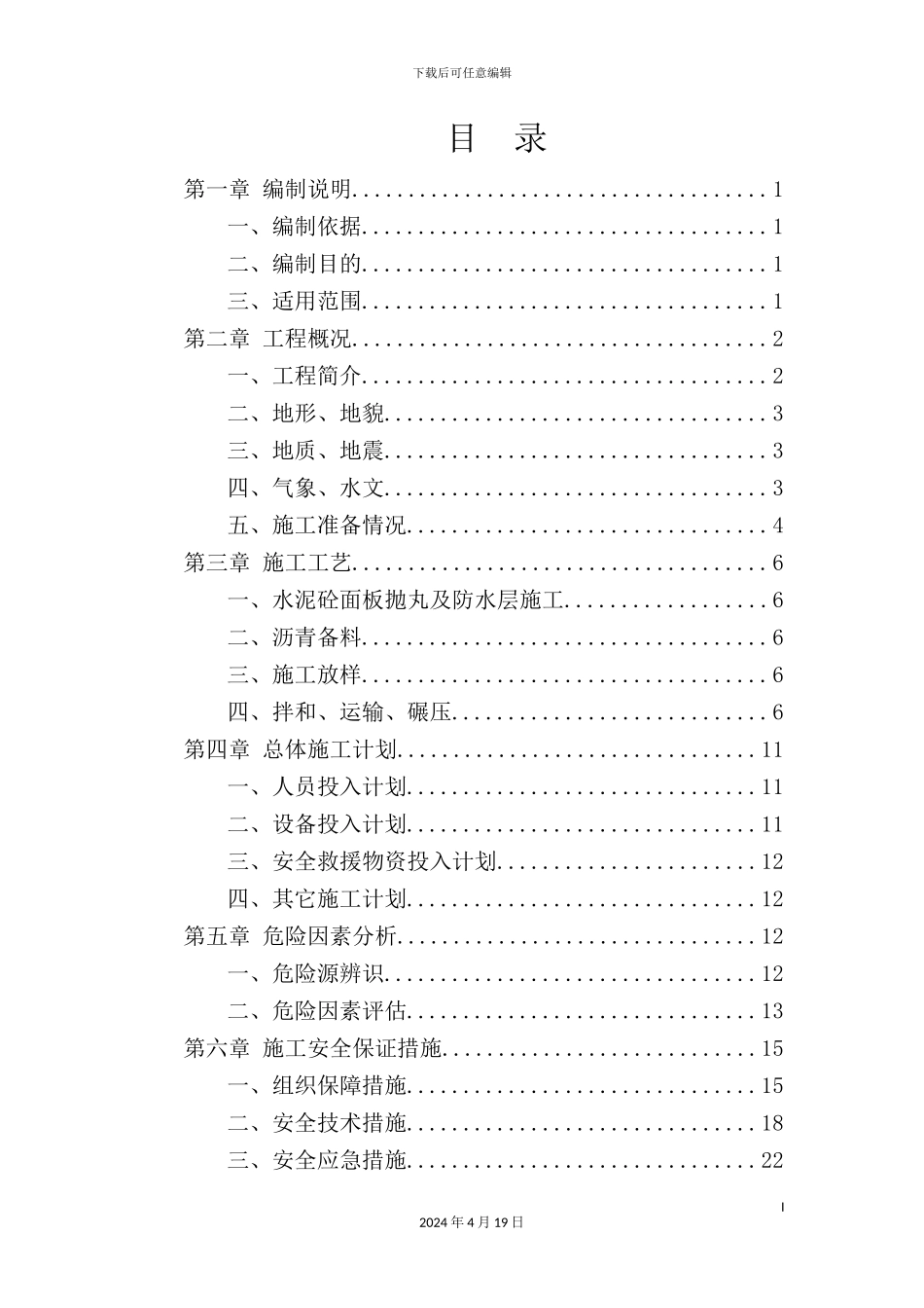 长隧道沥青路面安全专项施工方案培训资料_第3页
