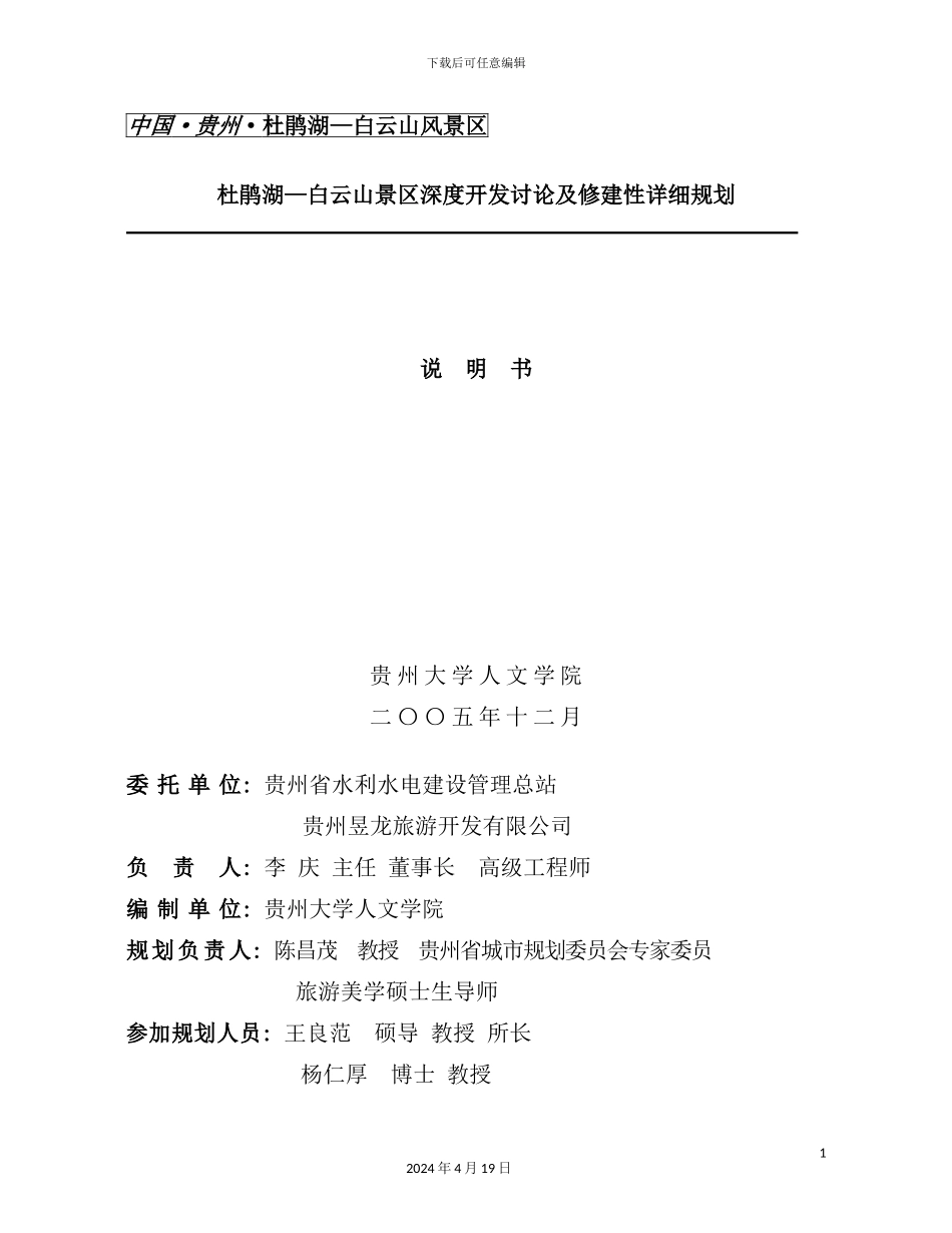 长顺县旅游风景区发展总体规划_第2页