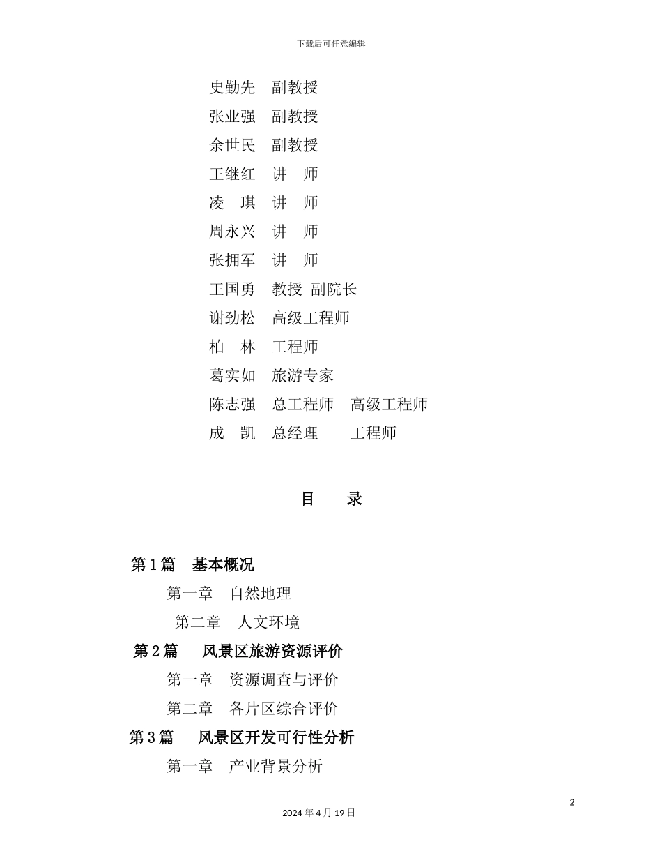 长顺县旅游风景区发展总体规划_第3页