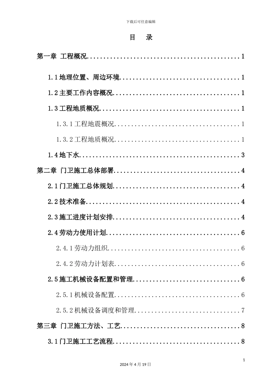 门卫施工方案培训资料_第3页