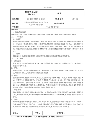 门头植筋技术交底样本