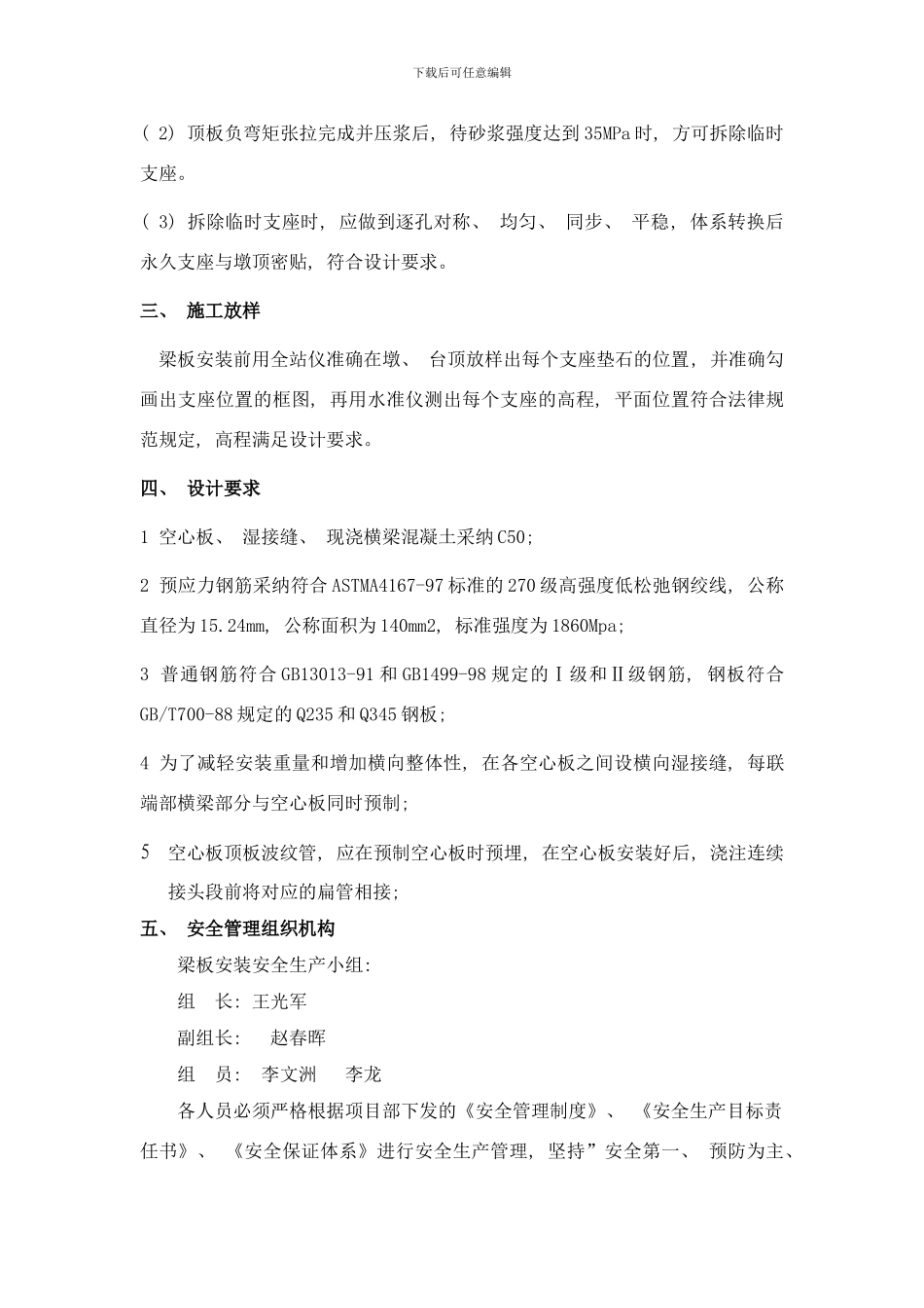 门家河大桥装专项方案样本_第3页