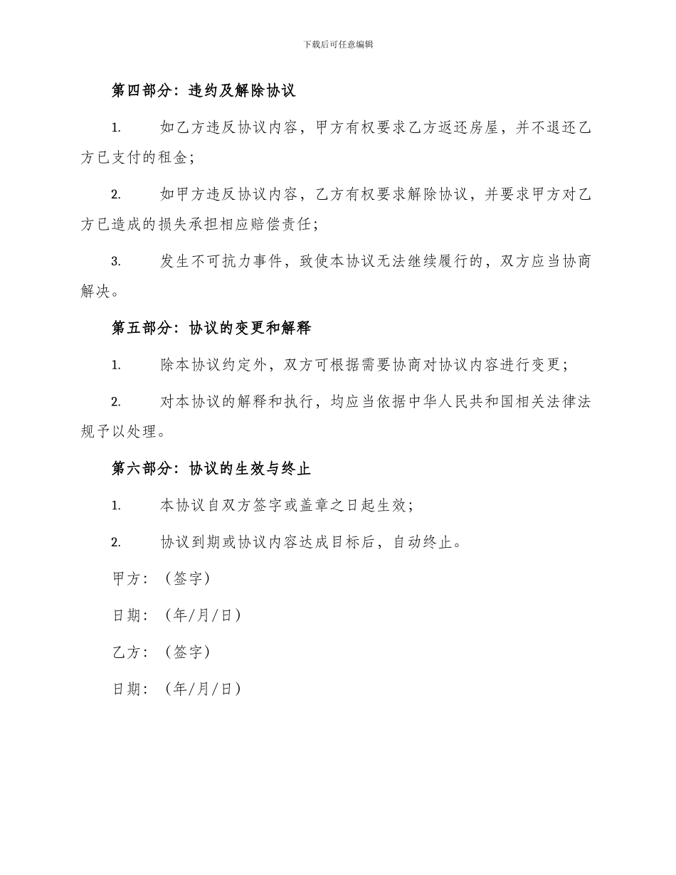 门市楼租房协议_第2页