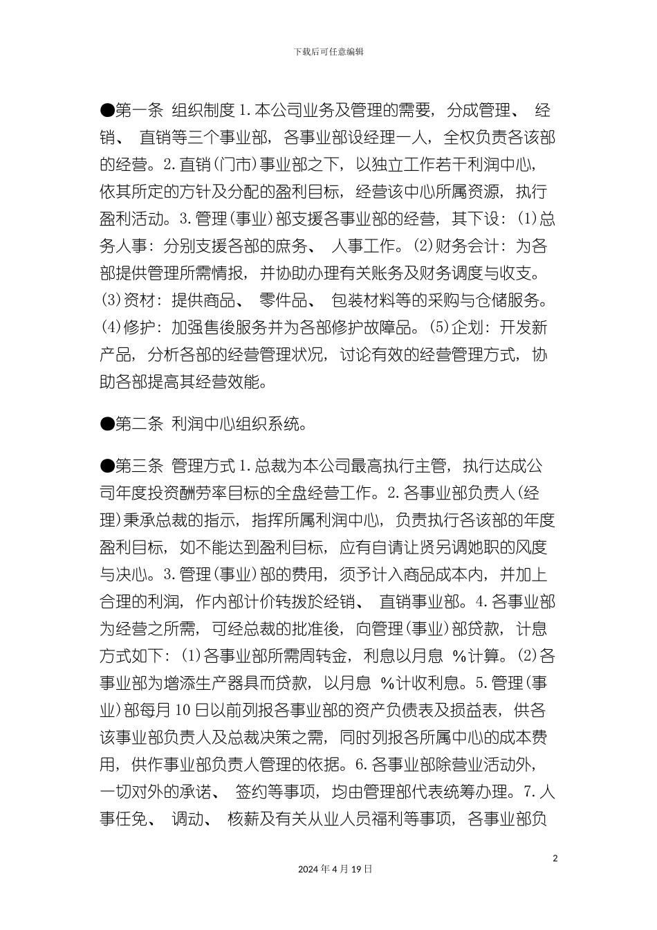 门市销售利润管理制度_第2页