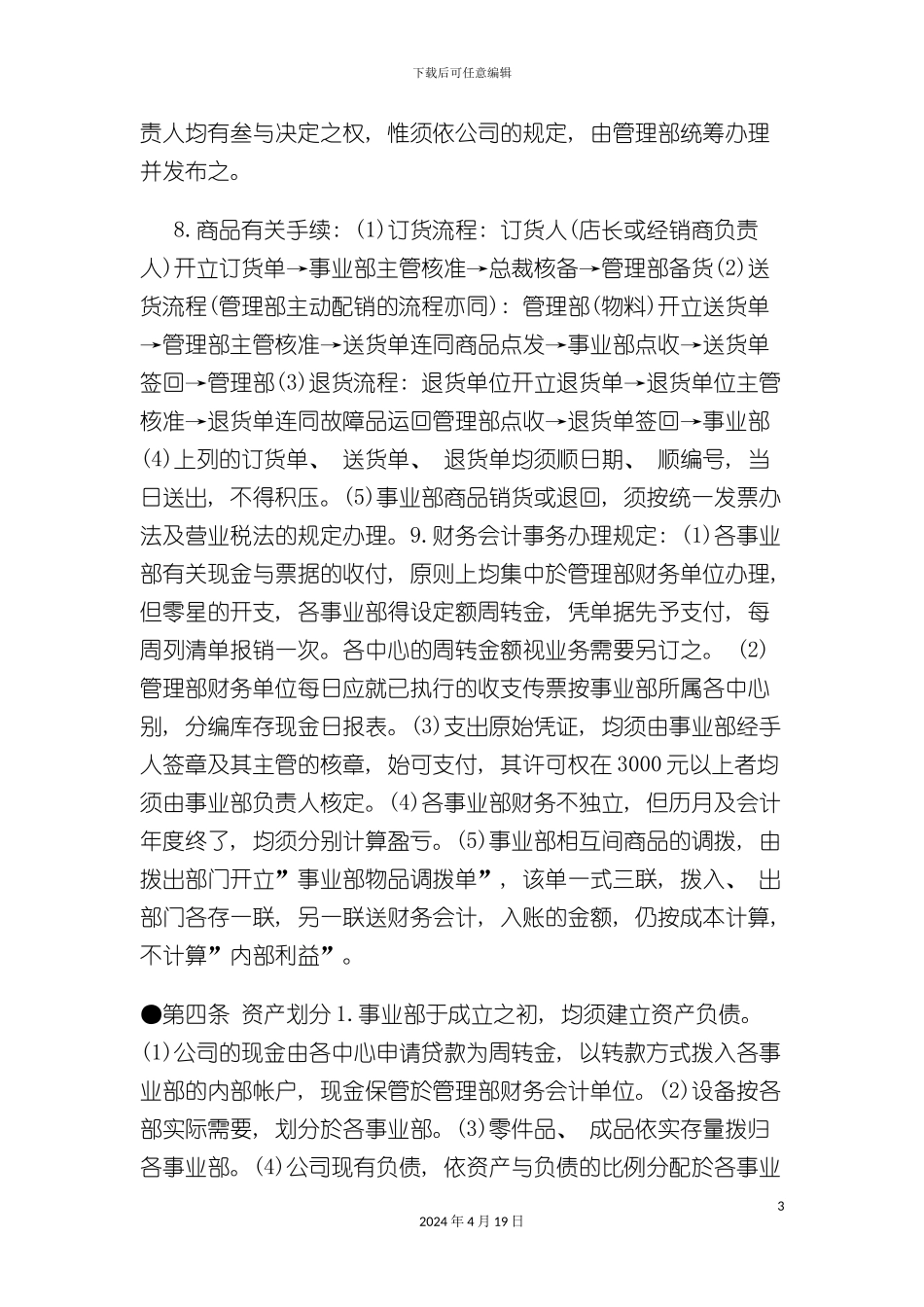 门市销售利润管理制度_第3页