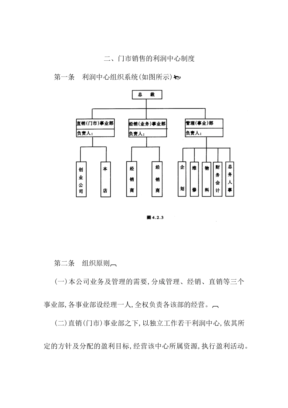 门市销售的利润中心制度_第2页