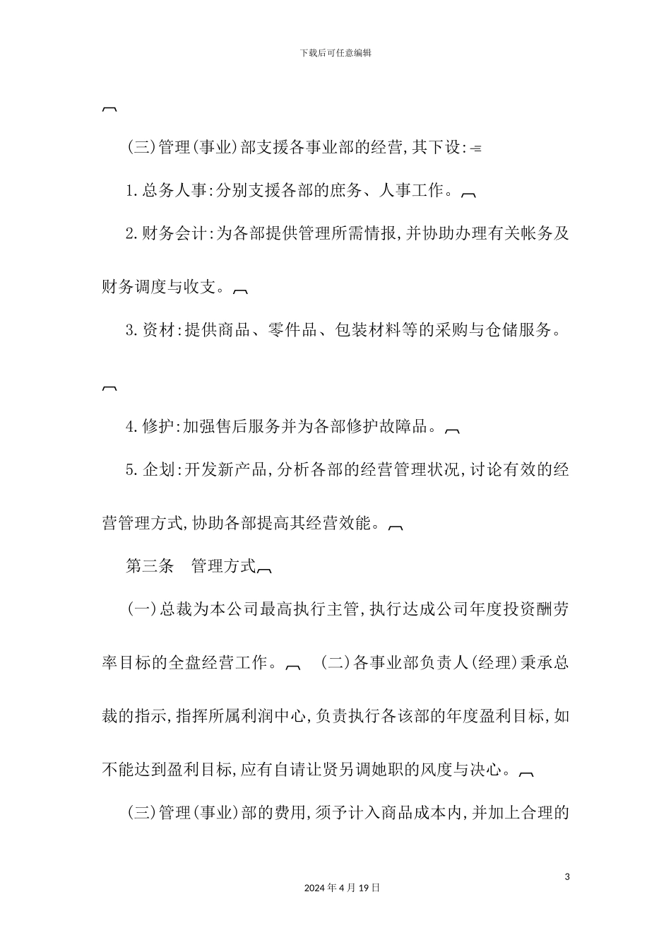 门市销售的利润中心制度_第3页