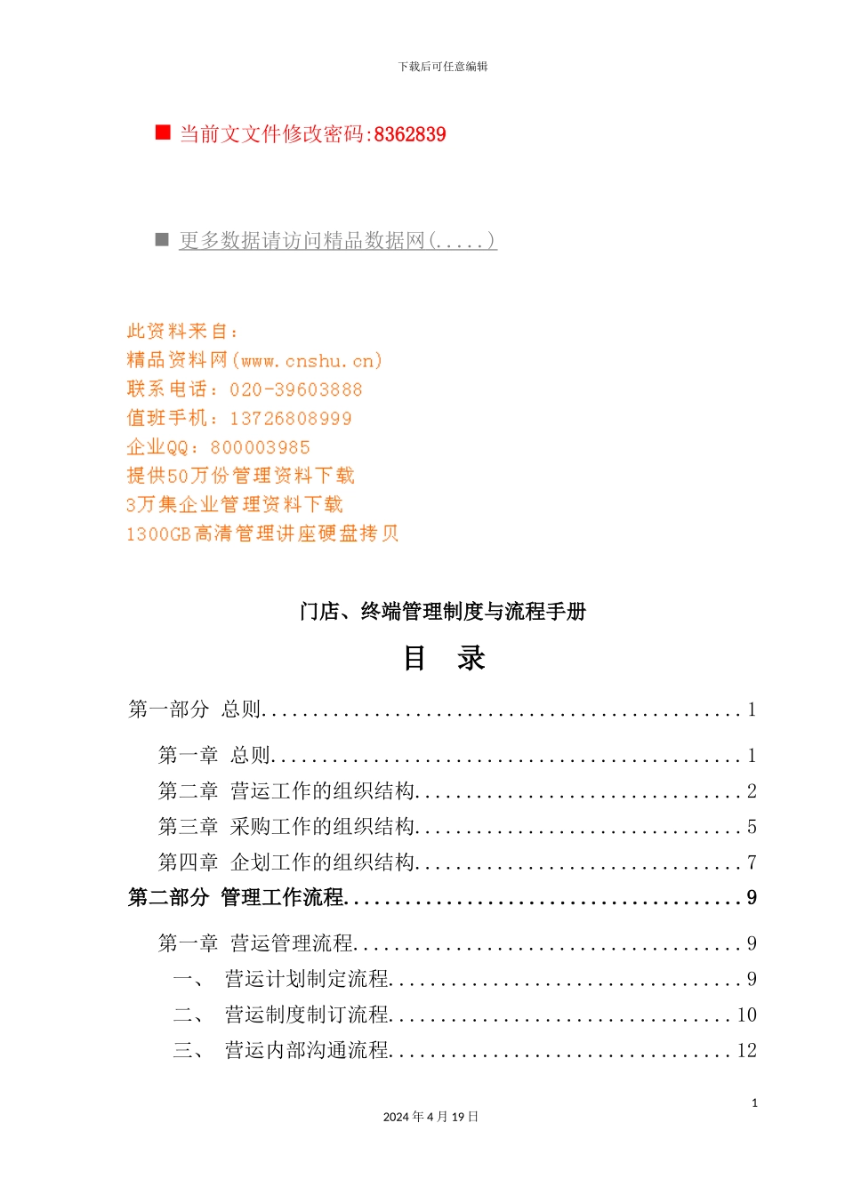 门店、终端管理制度与流程管理_第2页