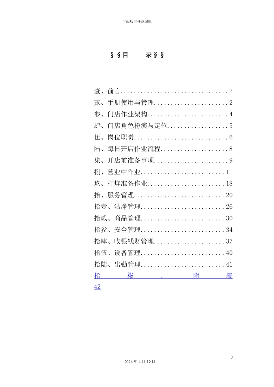 门店作业管理规范_第3页