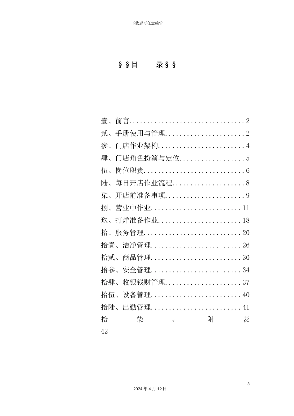 门店作业管理手册_第3页