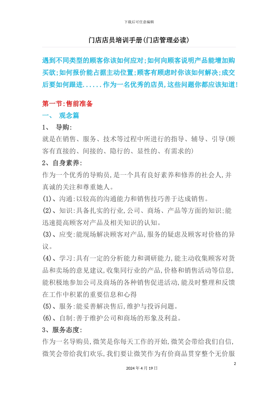 门店员工培训手册_第2页