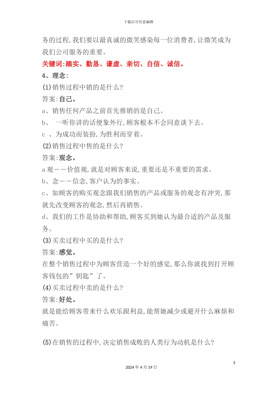 门店员工培训手册_第3页