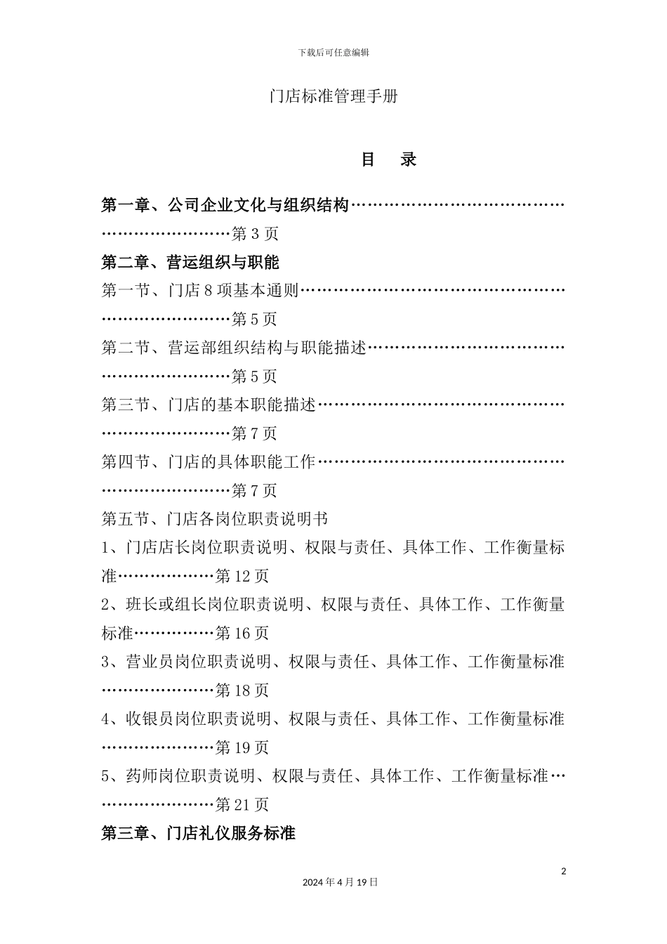 门店标准管理手册_第2页