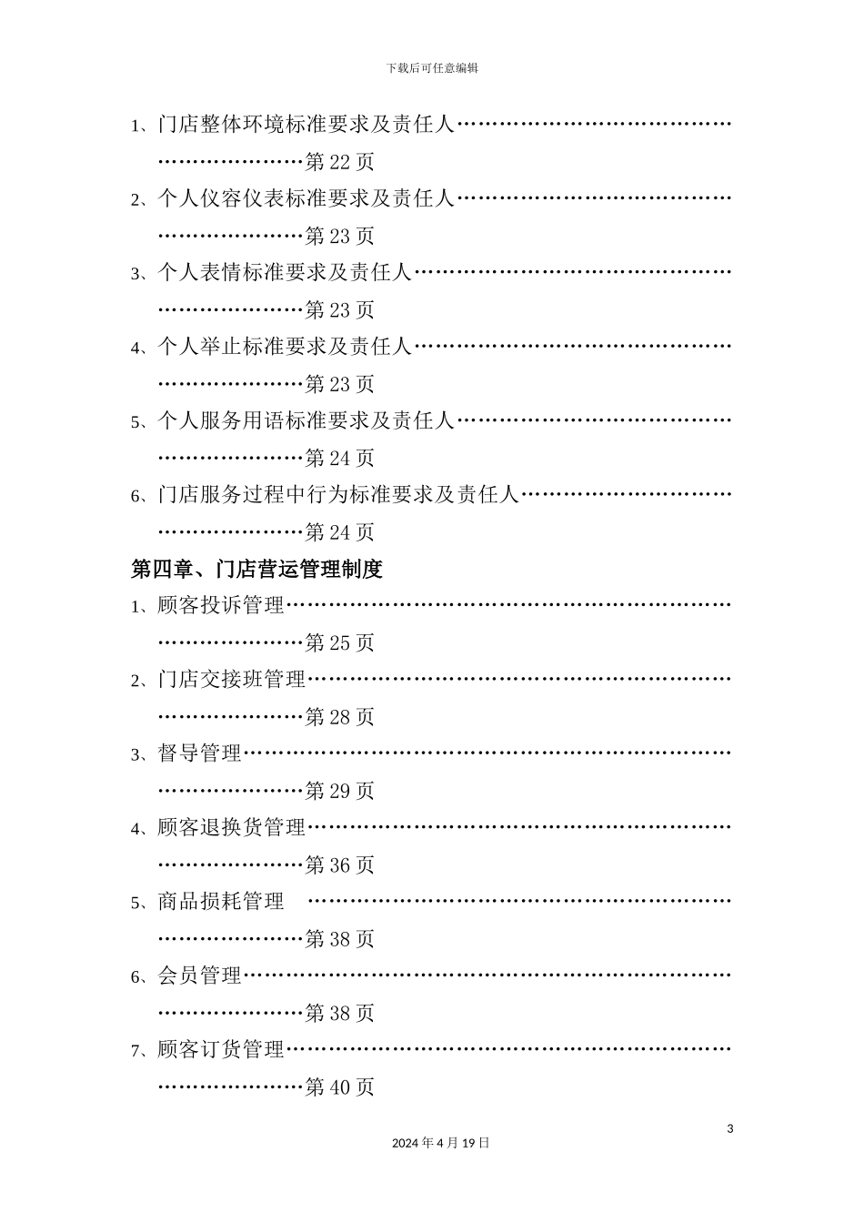 门店标准管理手册_第3页