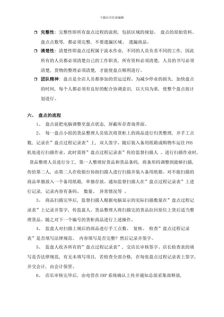 门店盘点制度新样本_第3页
