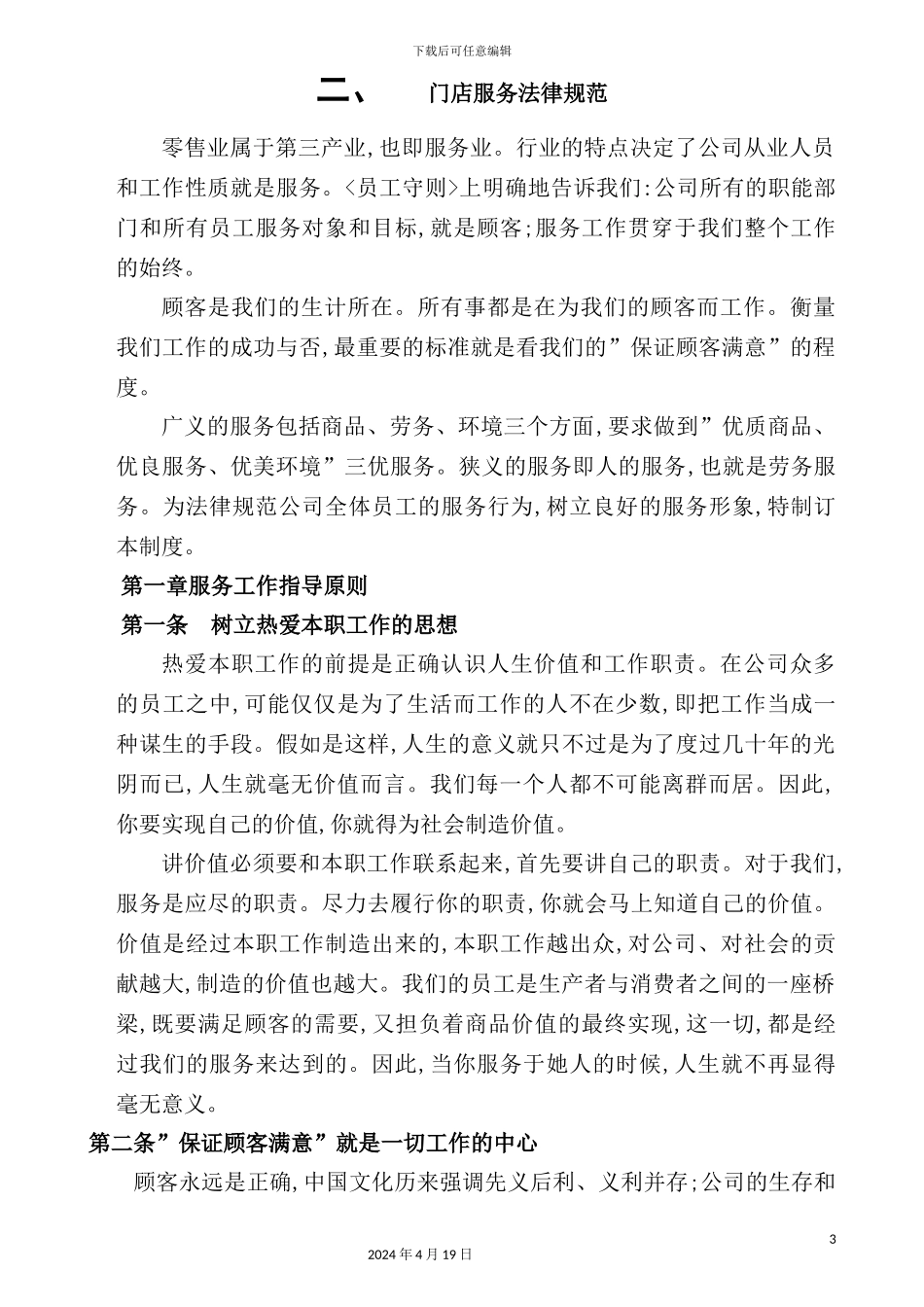 门店管理制度和考评标准教材_第3页