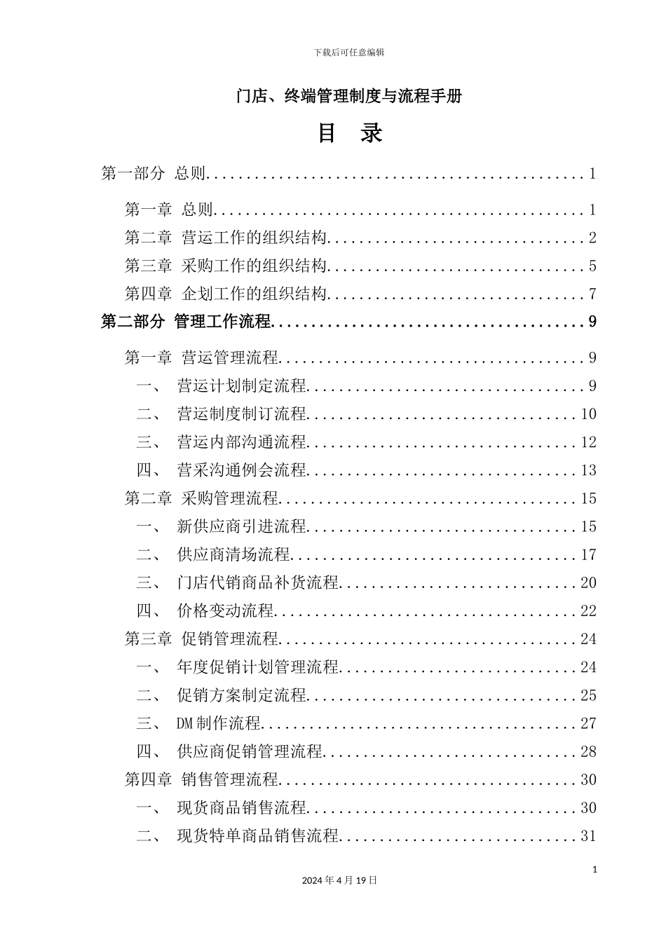 门店终端管理制度与流程手册_第2页