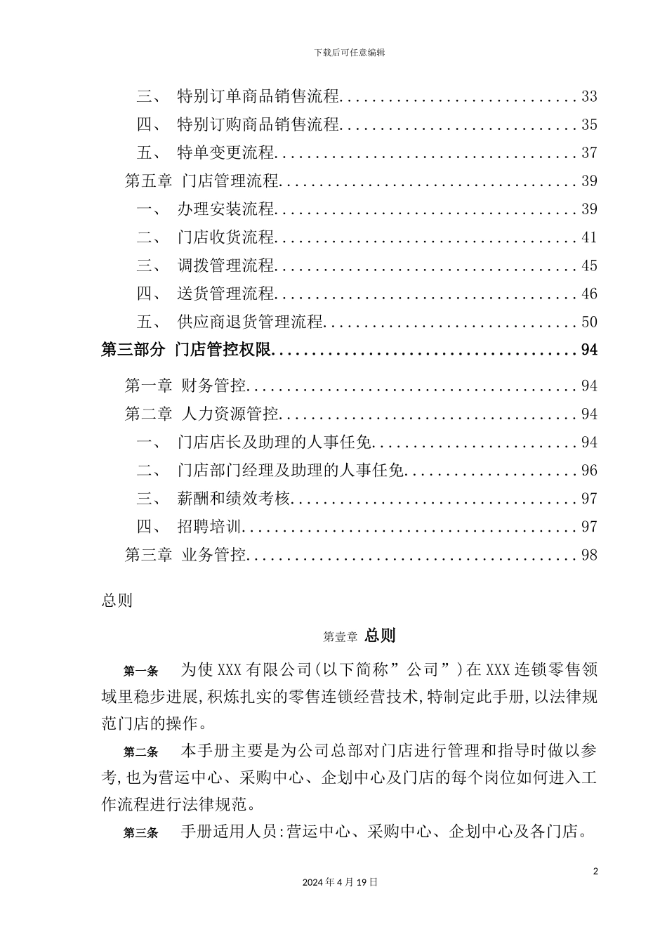 门店终端管理制度与流程手册_第3页
