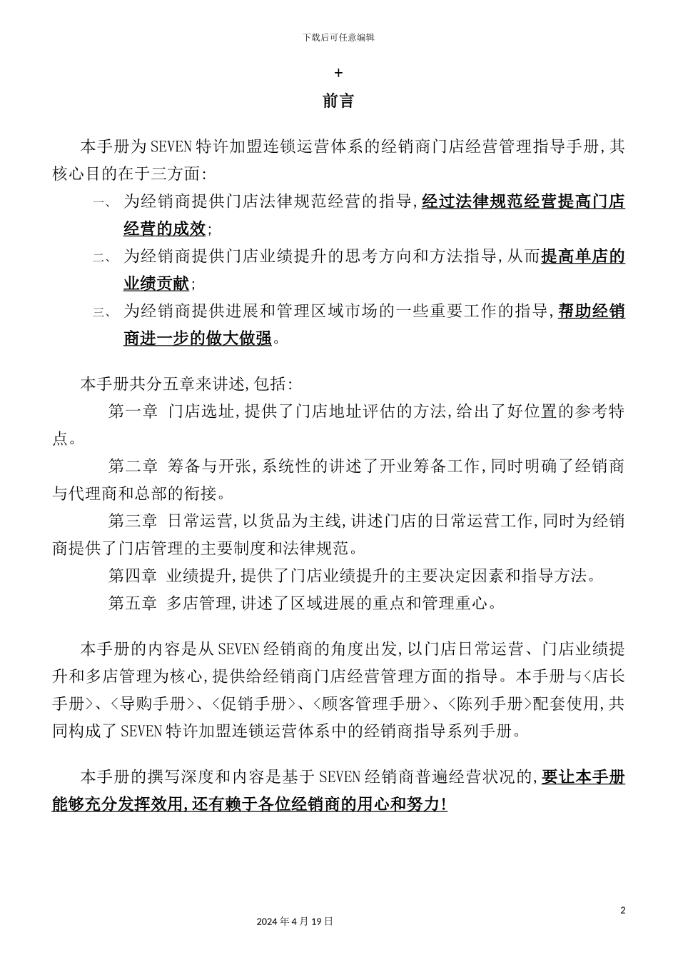 门店经营管理手册_第2页