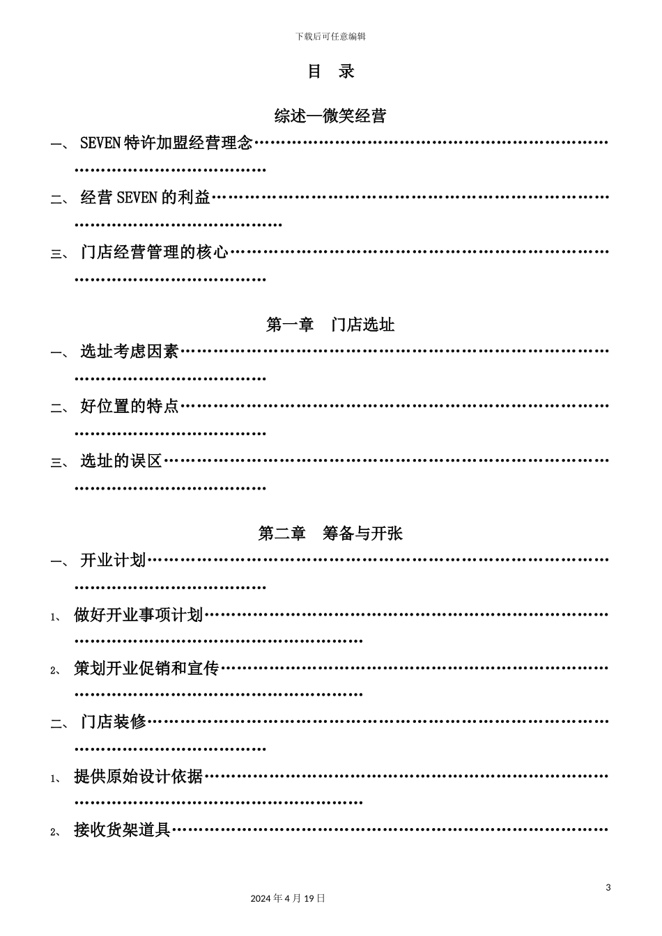 门店经营管理手册_第3页