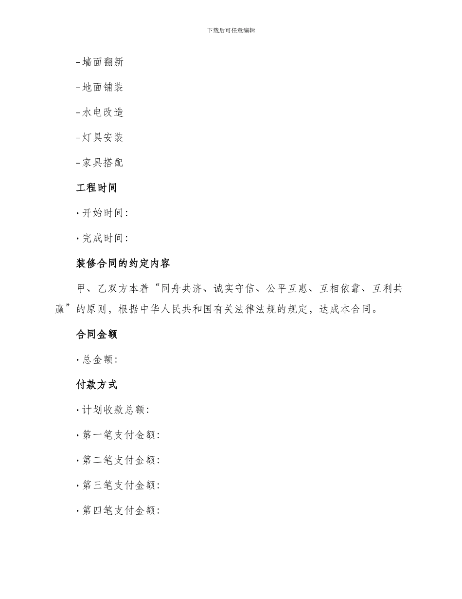 门店装饰工程装修合同_第2页