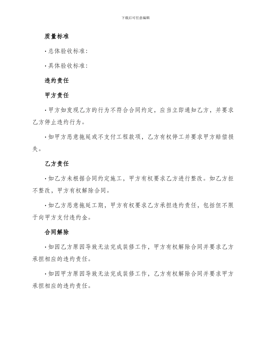 门店装饰工程装修合同_第3页