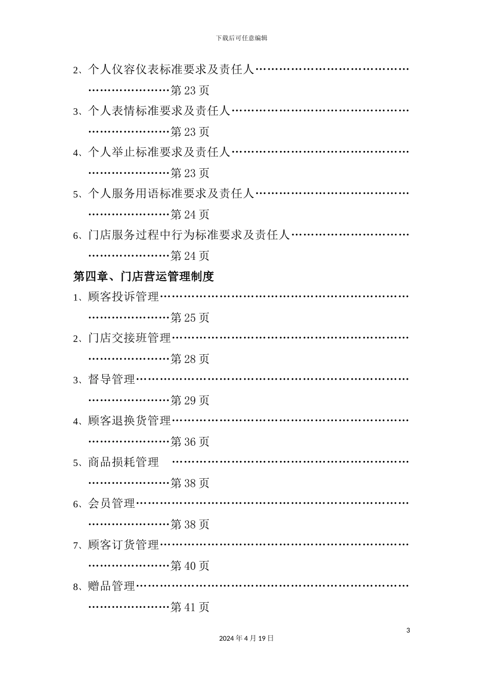 门店营运管理手册_第3页